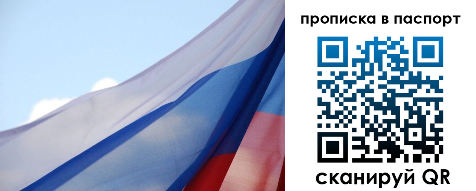 прописка 2025 в Бакале