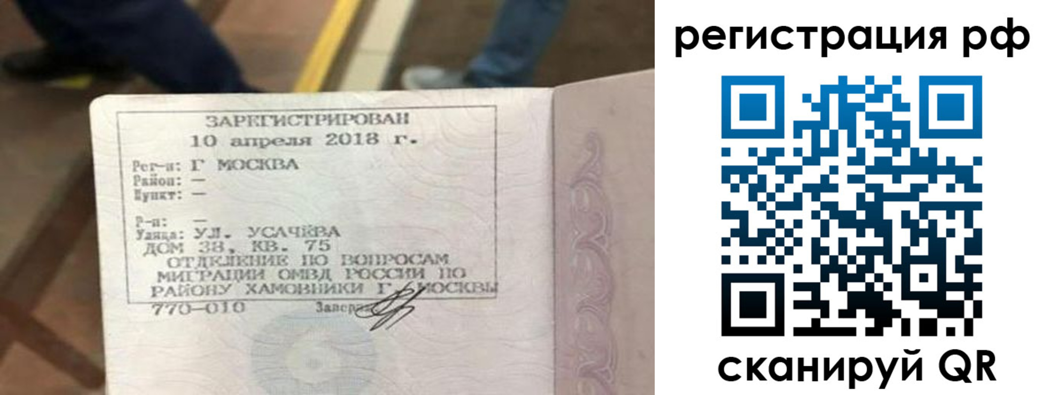 временная регистрация в квартире в Бакале