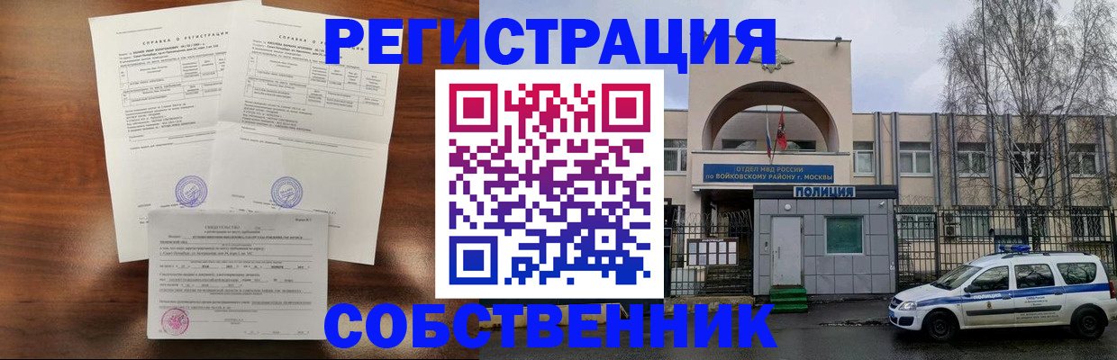 временная регистрация гарантия в Бакале