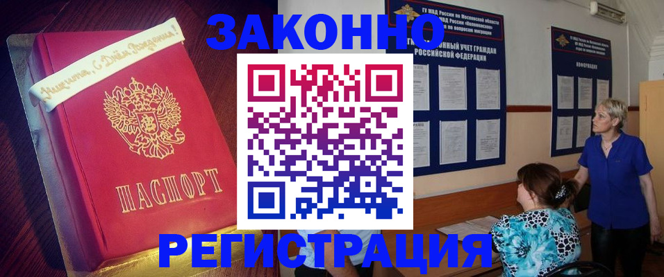 прописка поиск в Бакале