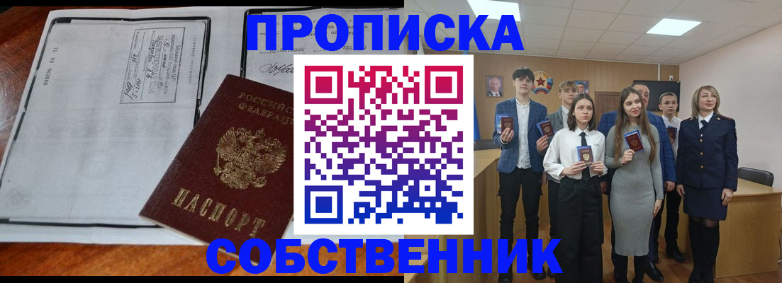 прописка законно в Бакале