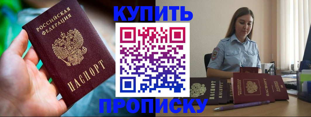 прописка законно в Бакале