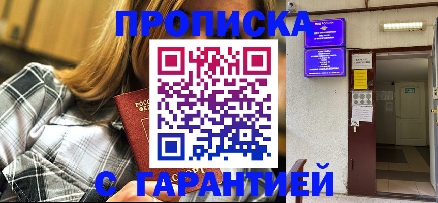 временная регистрация в Бакале