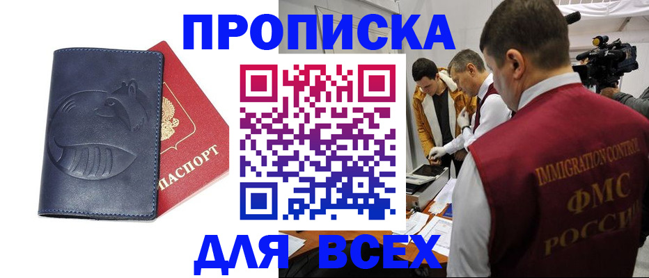 временная регистрация 2025 в Бакале