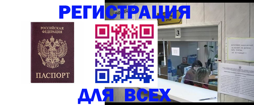 прописка 2025 в Бакале