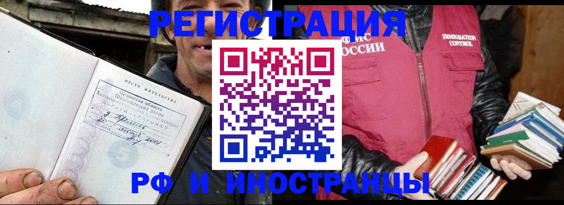 прописка для работы в Бакале