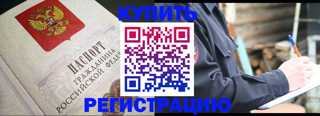 временная регистрация гарантия в Бакале