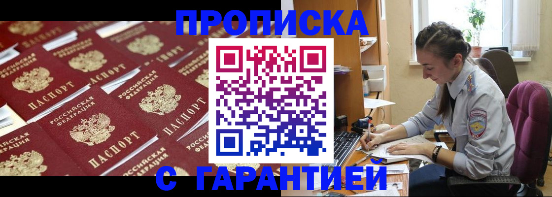 прописка ребенка в Бакале