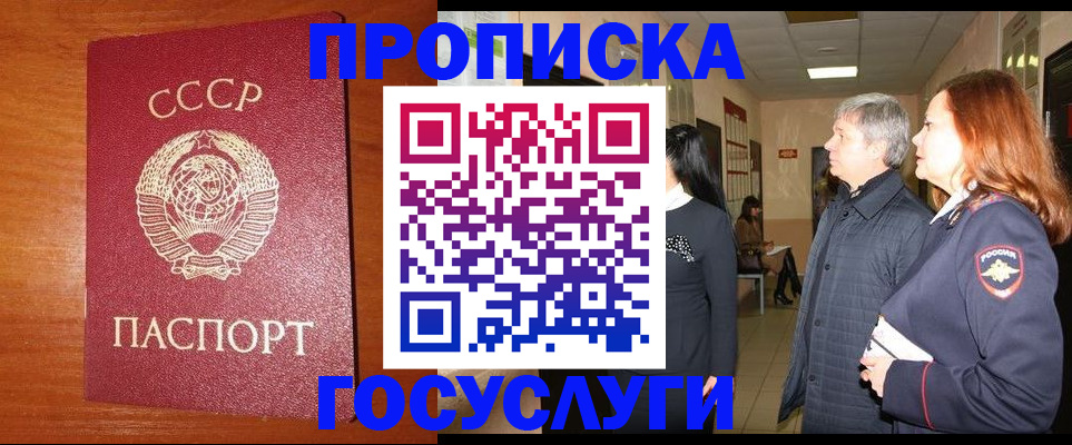 прописка иностранных граждан в Бакале